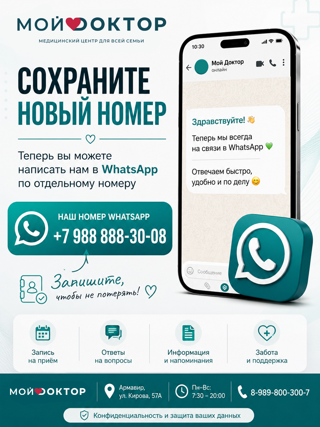 Клиника «Мой Доктор» в WhatsApp — сохраните новый номер