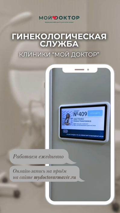 ГИНЕКОЛОГИЧЕСКАЯ СЛУЖБА В АРМАВИРЕ | ЕЖЕДНЕВНЫЕ ПРИЁМЫ И ОПЕРАЦИИ