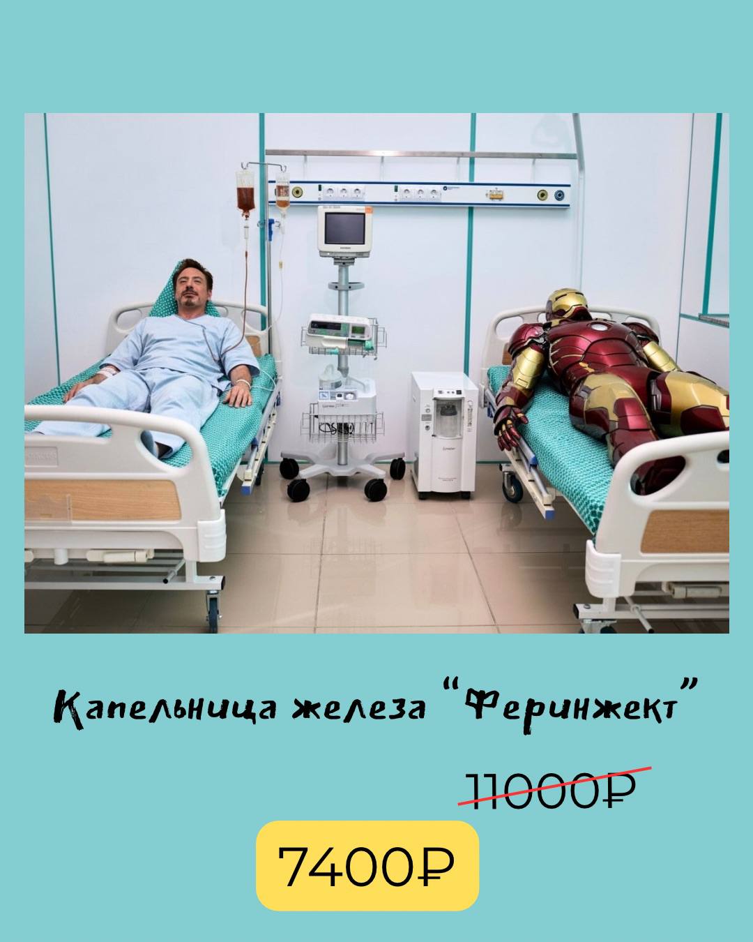 Железное здоровье — подарок себе к Новому году 