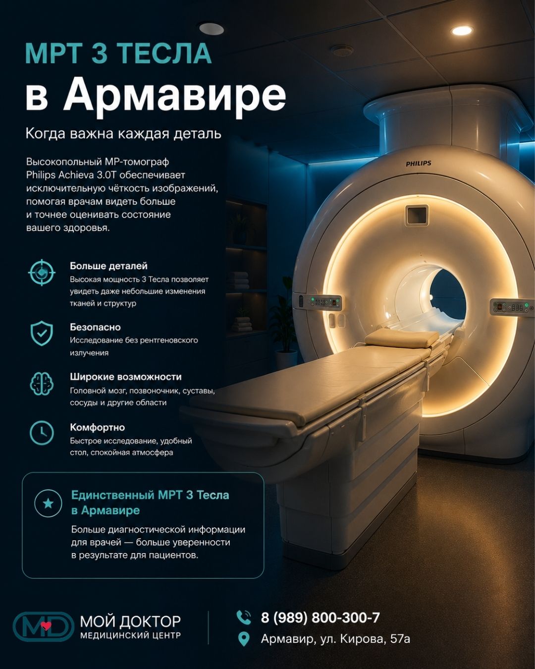 МРТ 3 Тесла в Армавире | Современная диагностика