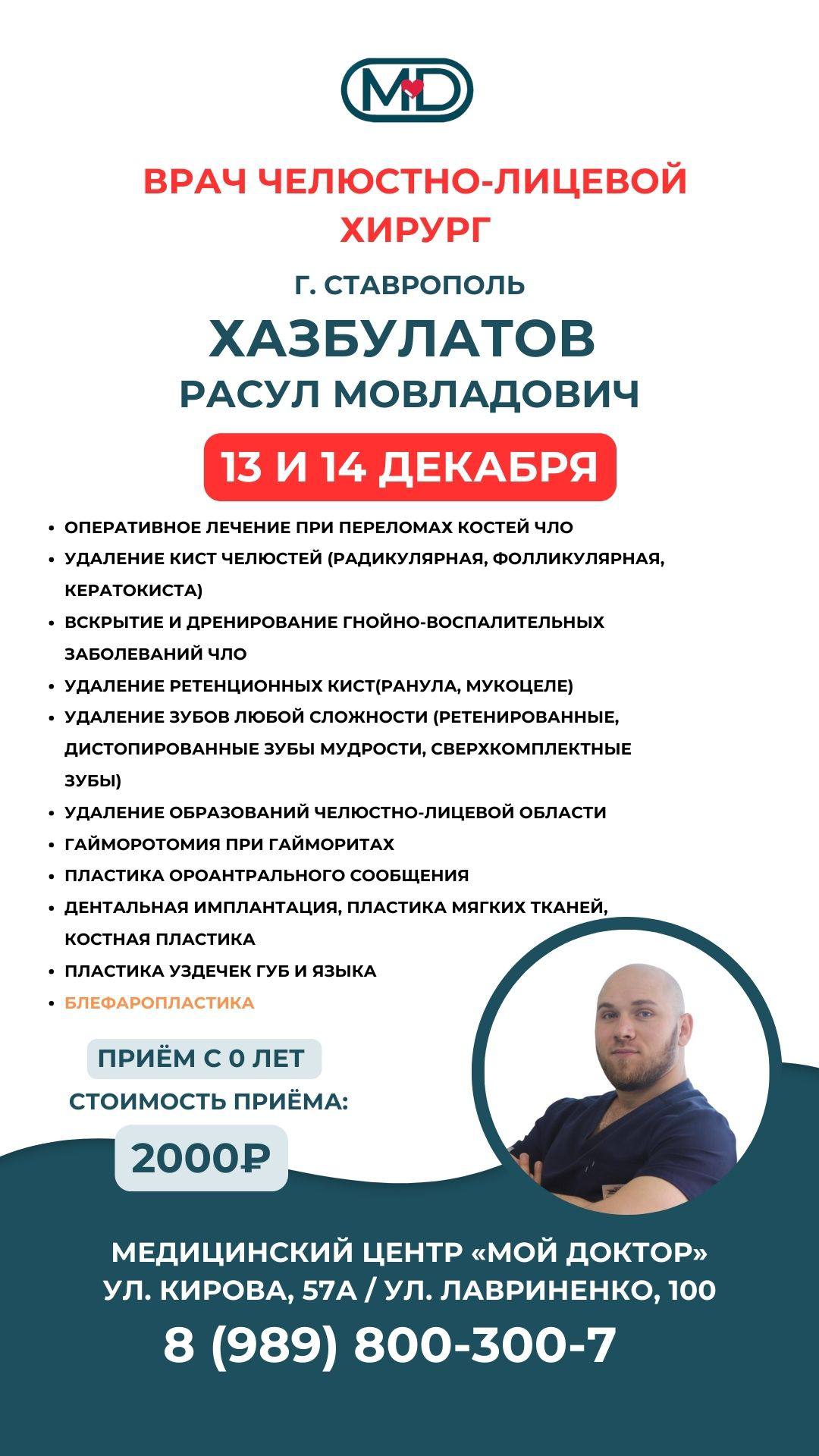 ЧЕЛЮСТНО-ЛИЦЕВАЯ ПЛАСТИКА И БЛЕФАРОПЛАСТИКА. ОПЫТНЫЙ ДОКТОР ИЗ СТАВРОПОЛЯ