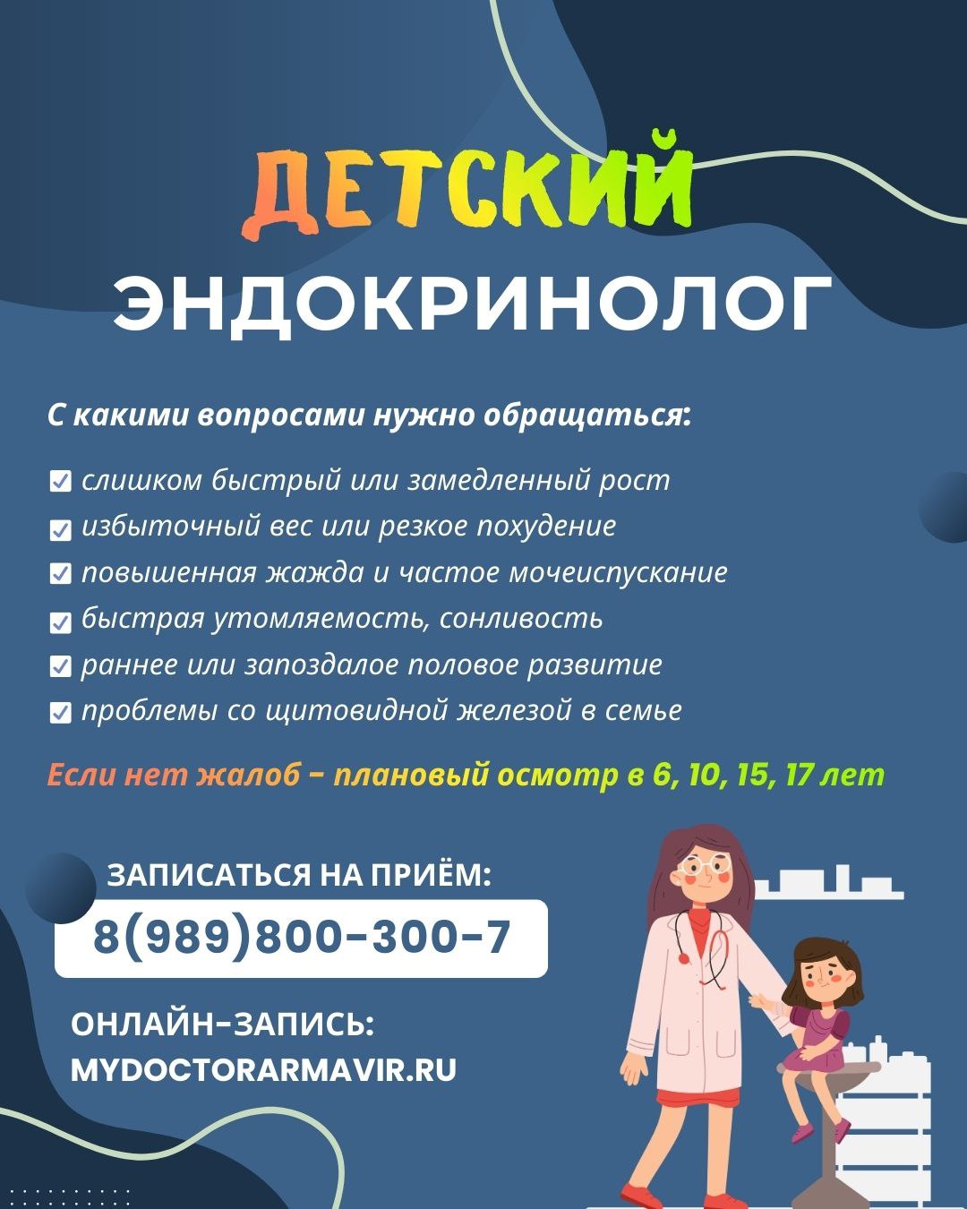 Детский эндокринолог в Армавире - Ролдуга Татьяна Александровна