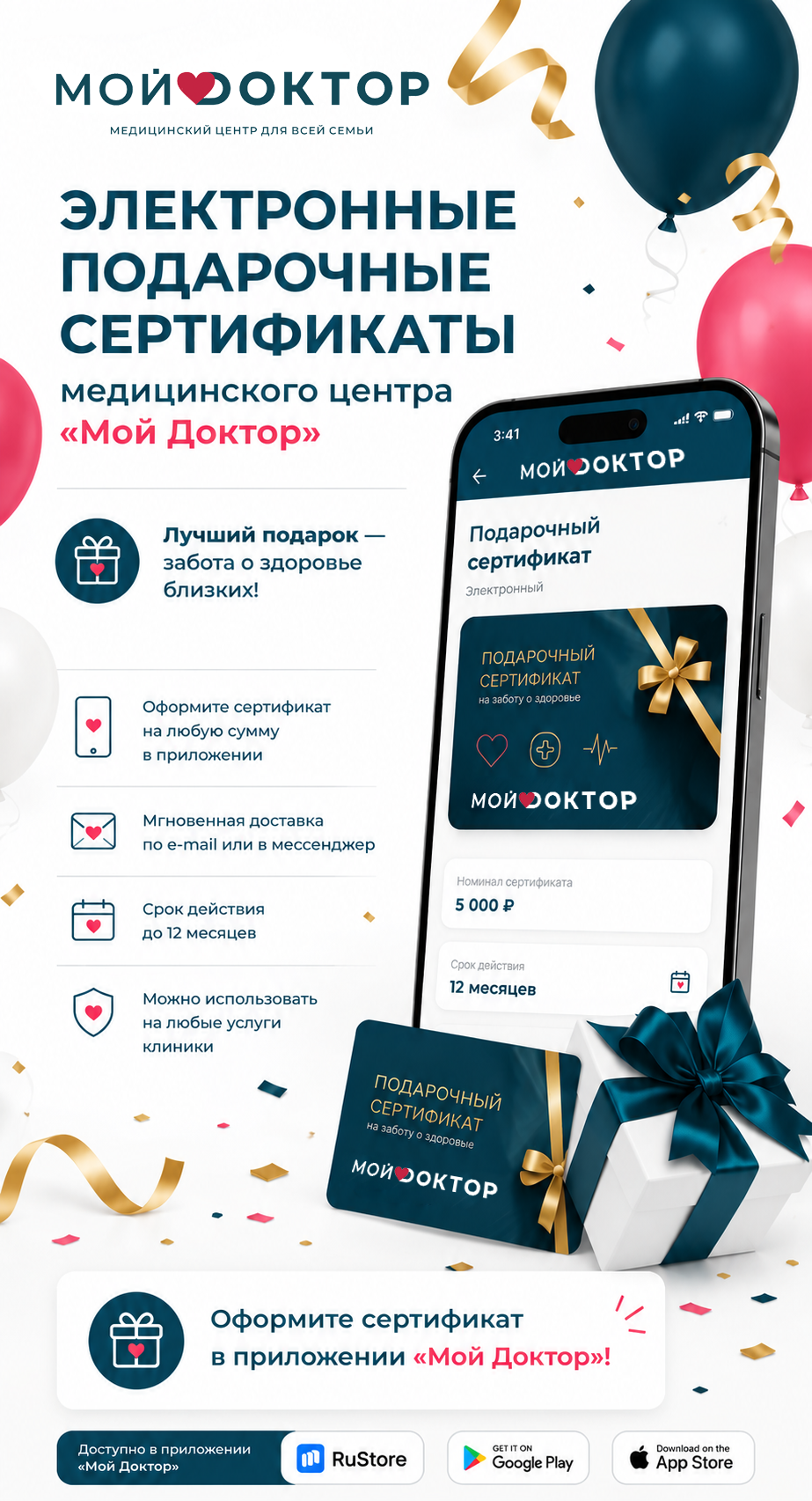 Электронный подарочный сертификат медицинского центра «Мой Доктор»