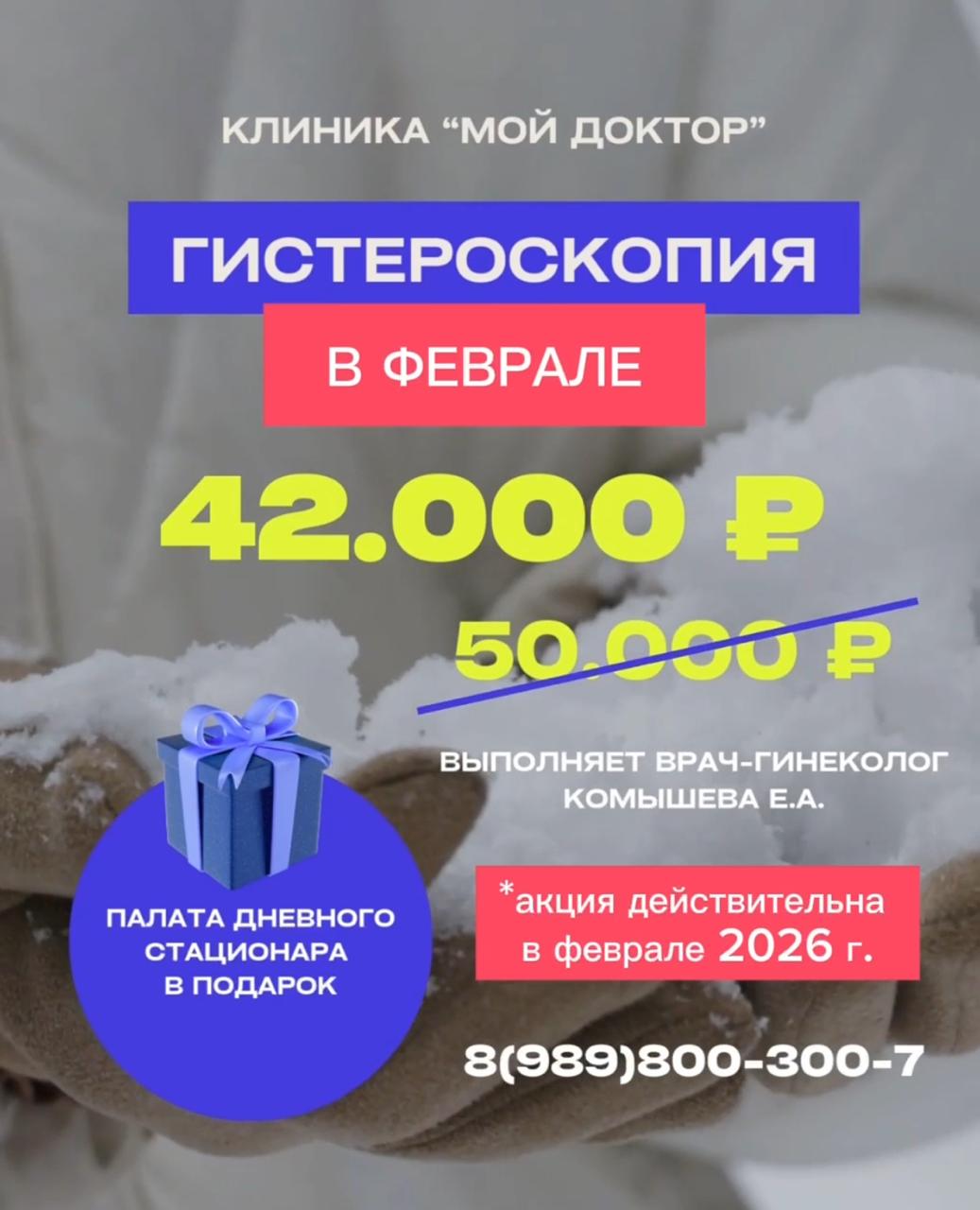 ГИСТЕРОСКОПИЮ ПО НИЗКОЙ ЦЕНЕ В АРМАВИРЕ