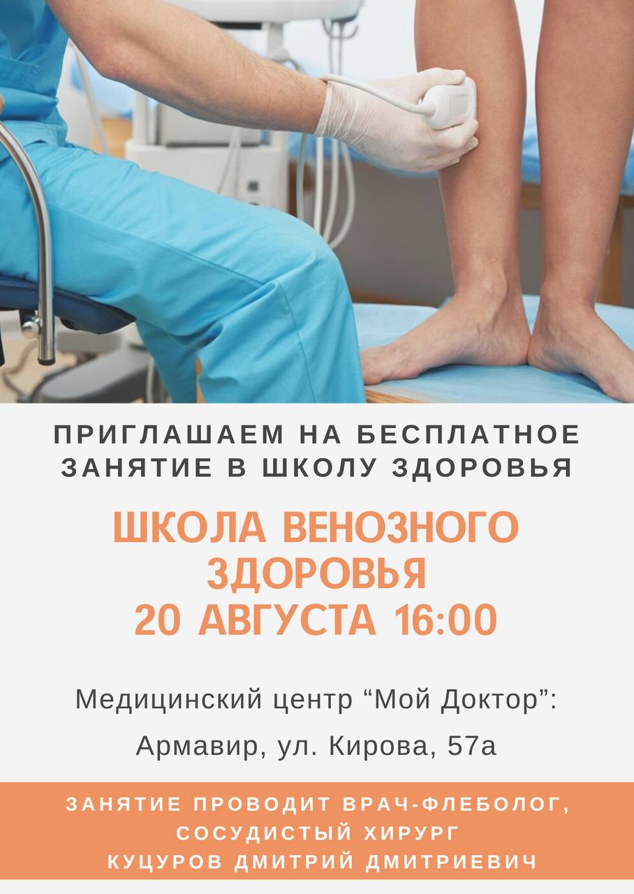 ШКОЛА ВЕНОЗНОГО ЗДОРОВЬЯ