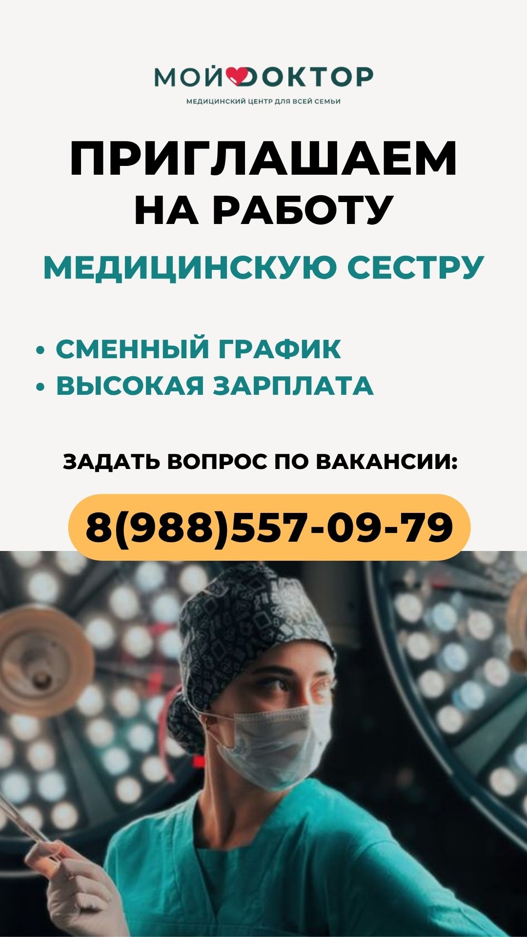 ВАКАНСИЯ: приглашаем медсестру на работу в самом крупном медицинском центре Армавира