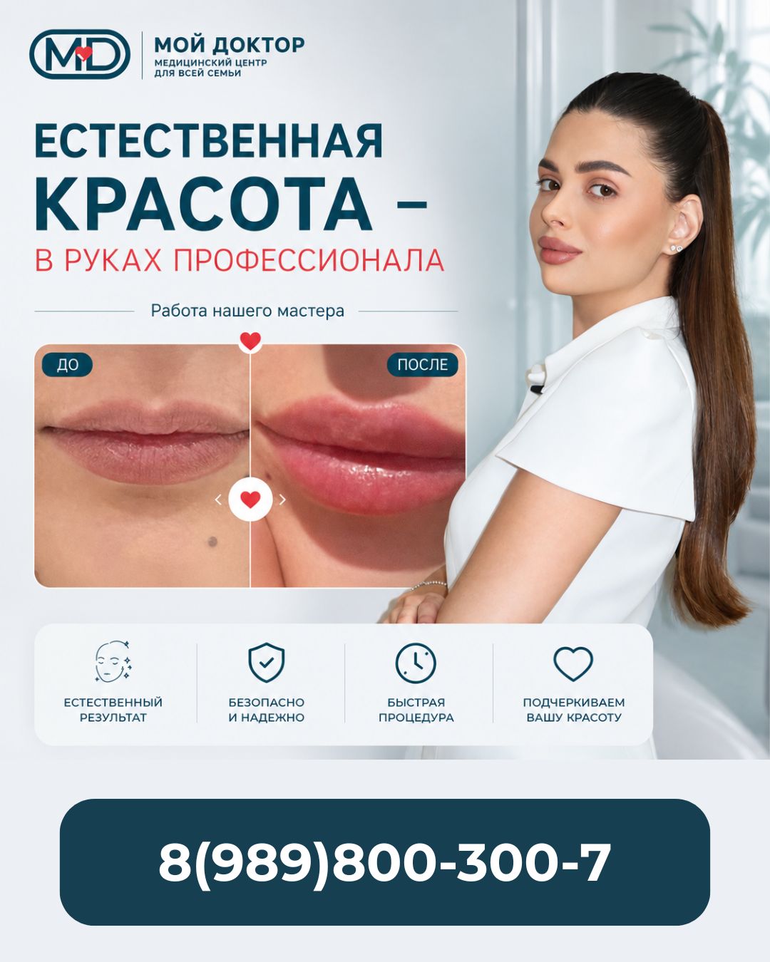 Приём косметолога в Армавире | Контурная пластика лица