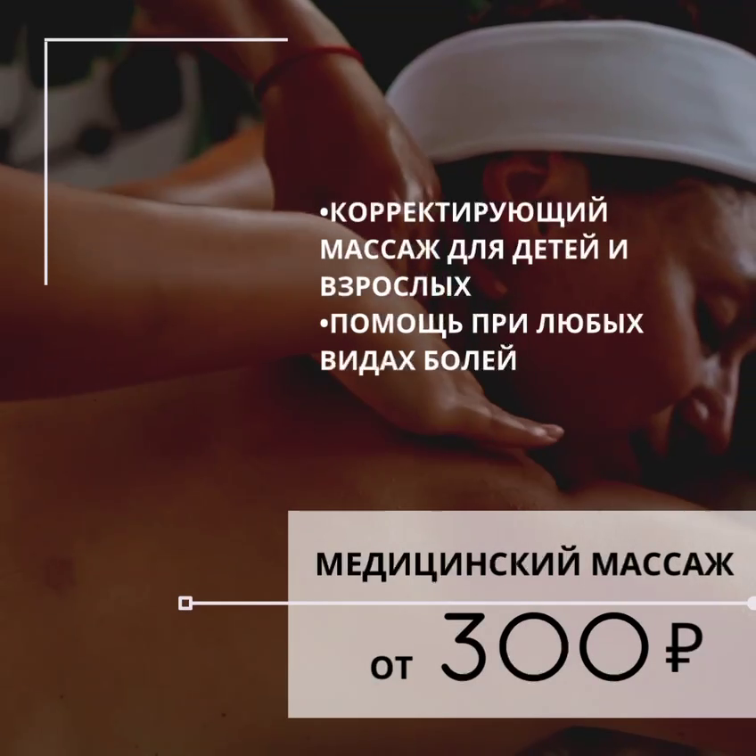 МЕДИЦИНСКИЙ МАССАЖ в клинике «Мой Доктор»