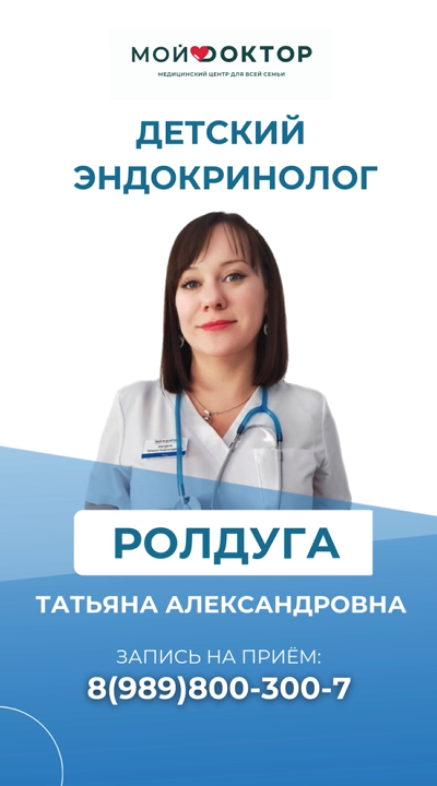 Детский эндокринолог в Армавире