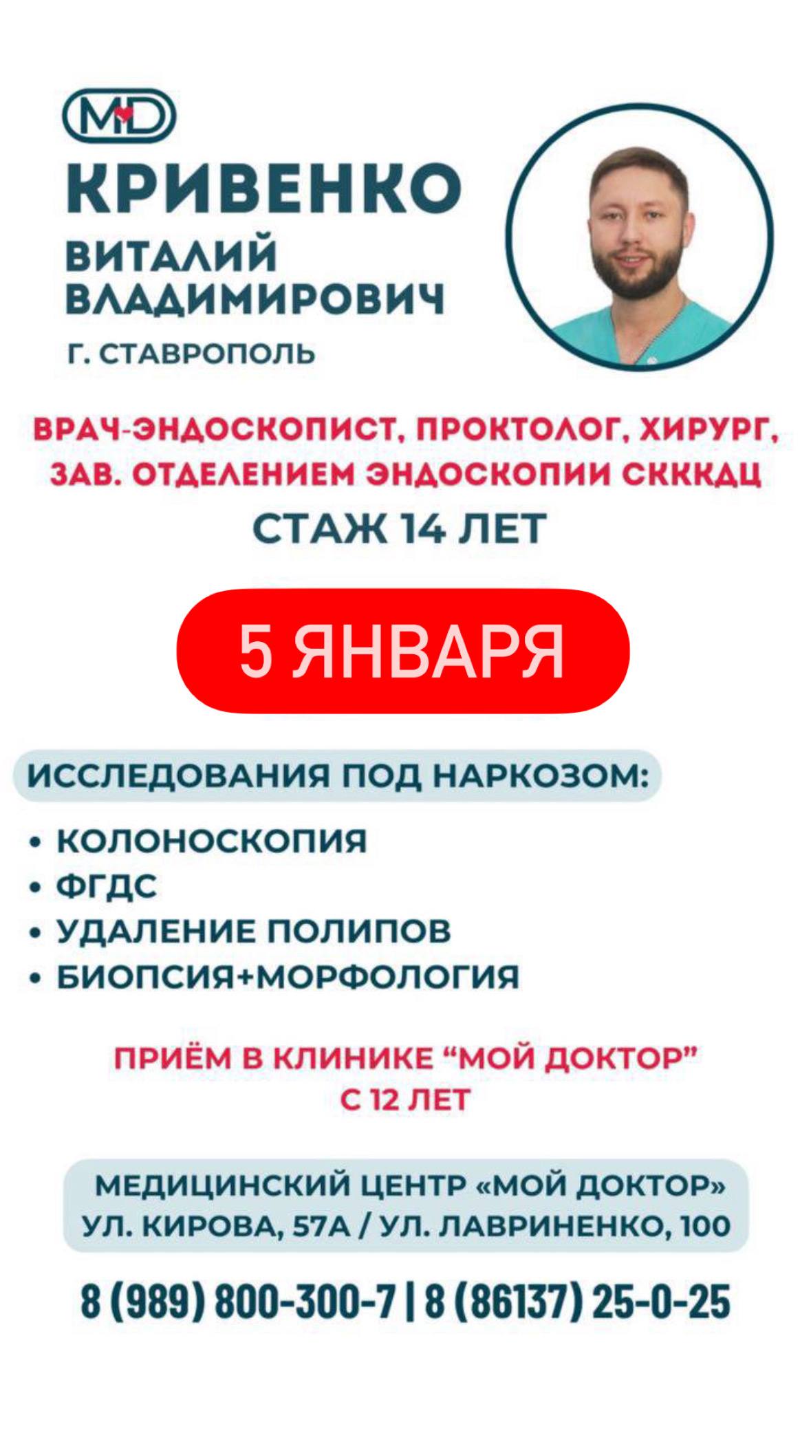 ГАСТРОСКОПИЯ И КОЛОНОСКОПИЯ ПОД НАРКОЗОМ В АРМАВИРЕ