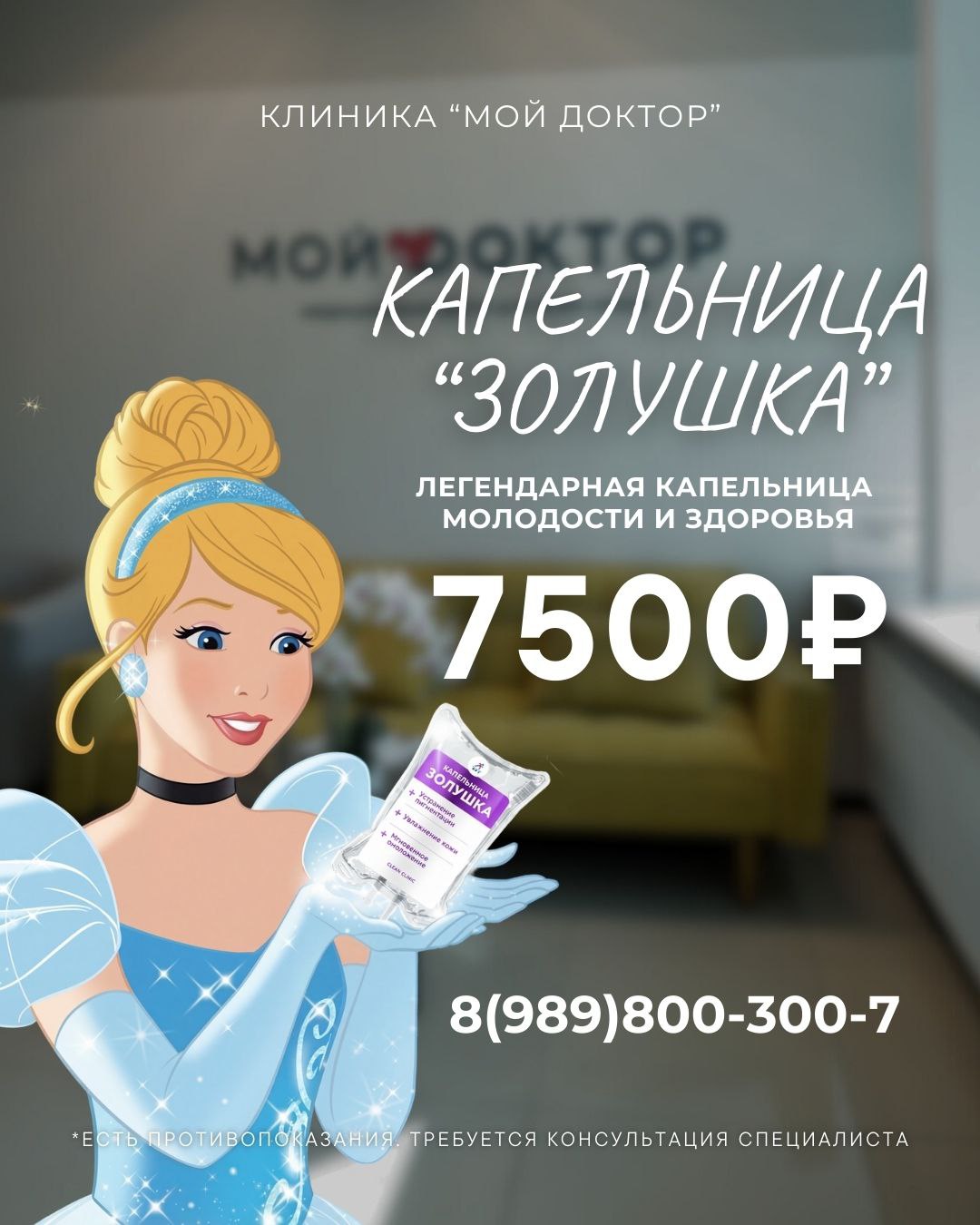 Капельница «Золушка» в Армавире: помогает восполнить дефициты, поддержать обменные процессы и вернуть ощущение лёгкости и бодрости