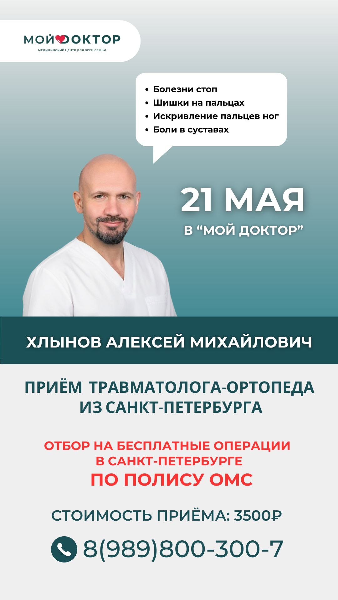 ПРИЁМ ТРАВМАТОЛОГА-ОРТОПЕДА ИЗ САНКТ-ПЕТЕРБУРГА | ОТБОР НА ОПЕРАЦИИ