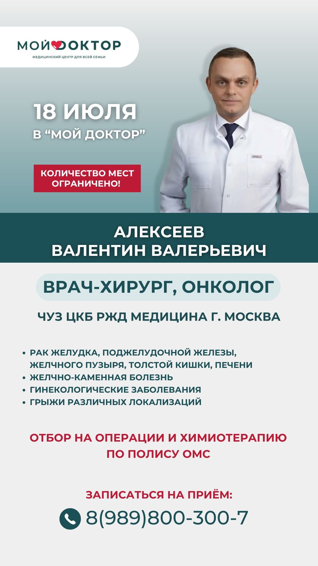 Приём врача хирурга-онколога | Операции по полису ОМС