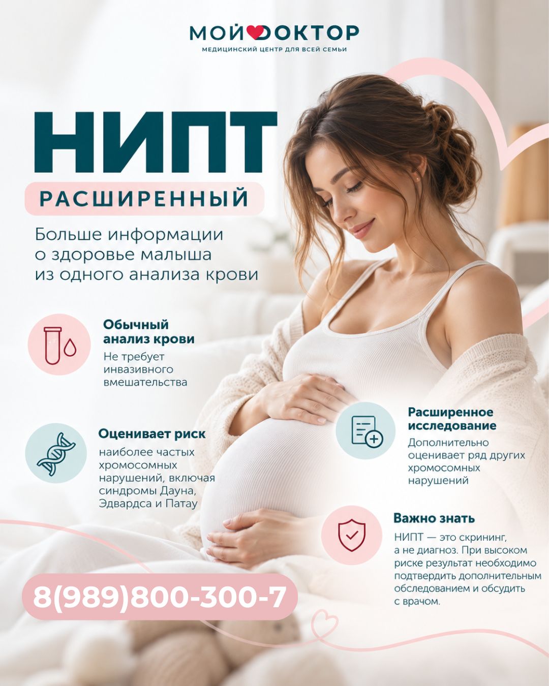 НИПТ в Армавире — неинвазивный пренатальный тест во время беременности