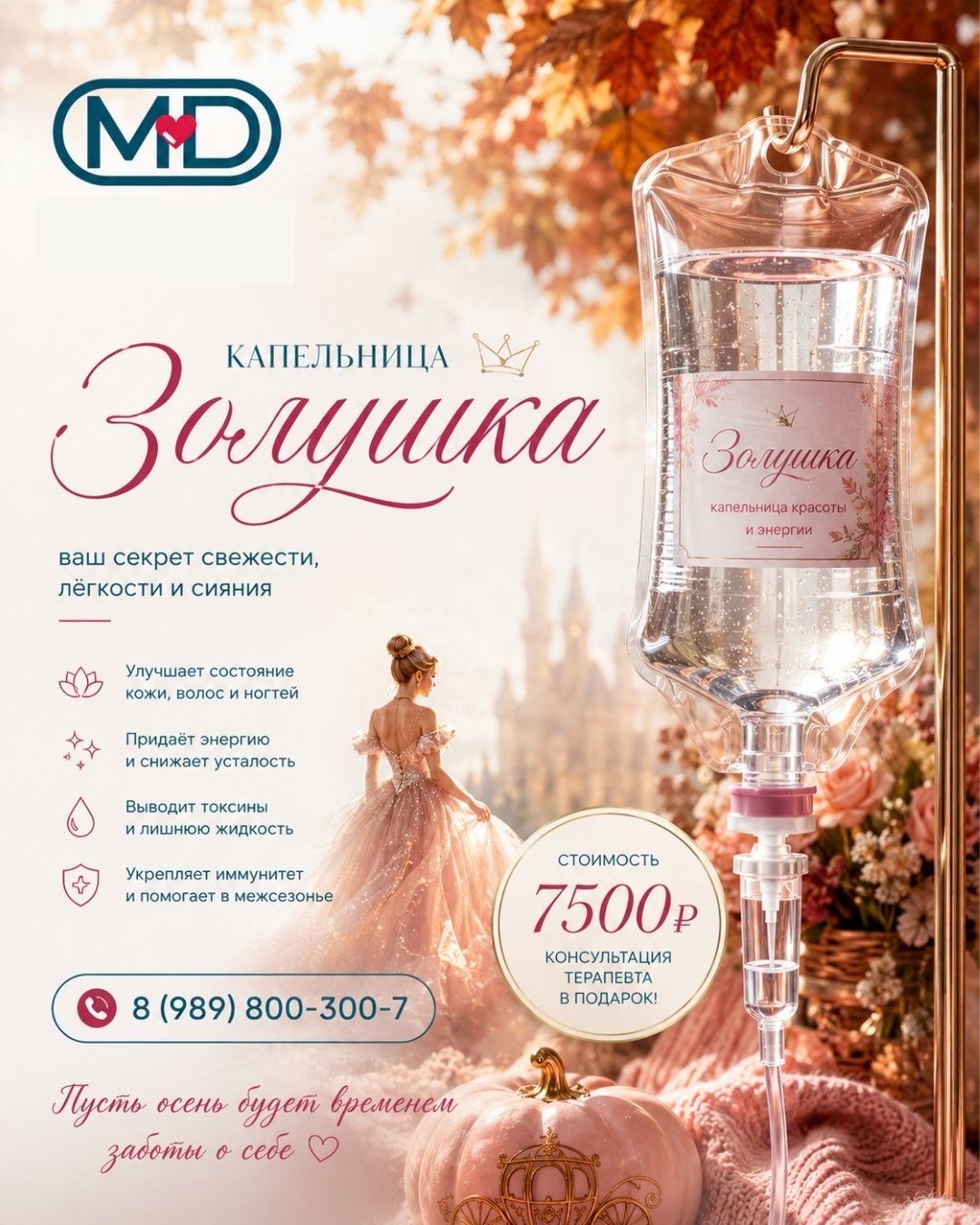 Капельница «Золушка» в Армавире: поддержка организма и восстановление