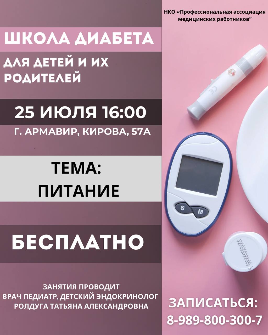 Школа диабета для детей и их родителей