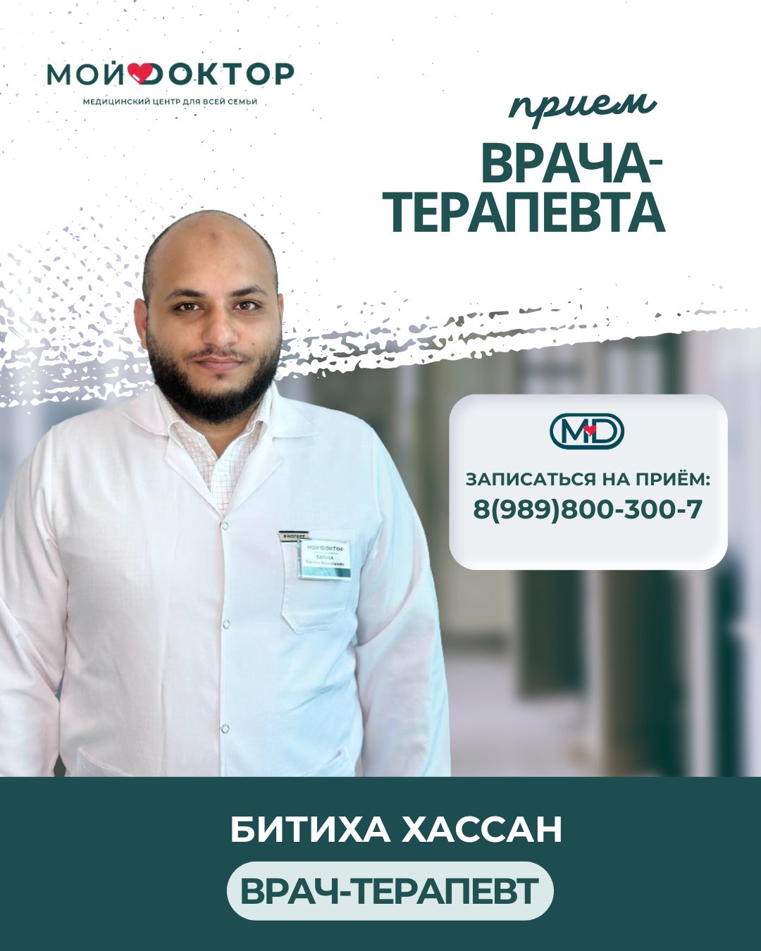 Врач-терапевт с международным образованием в клинике "Мой Доктор" 