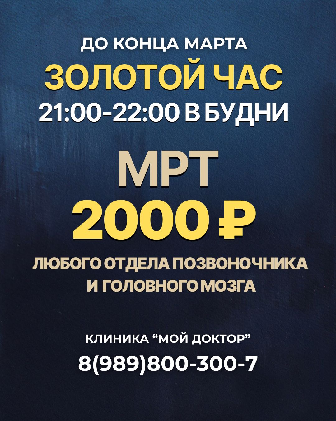 МРТ в Армавире по специальной цене - 2000Р - самая низкая цена на МРТ в Армавире
