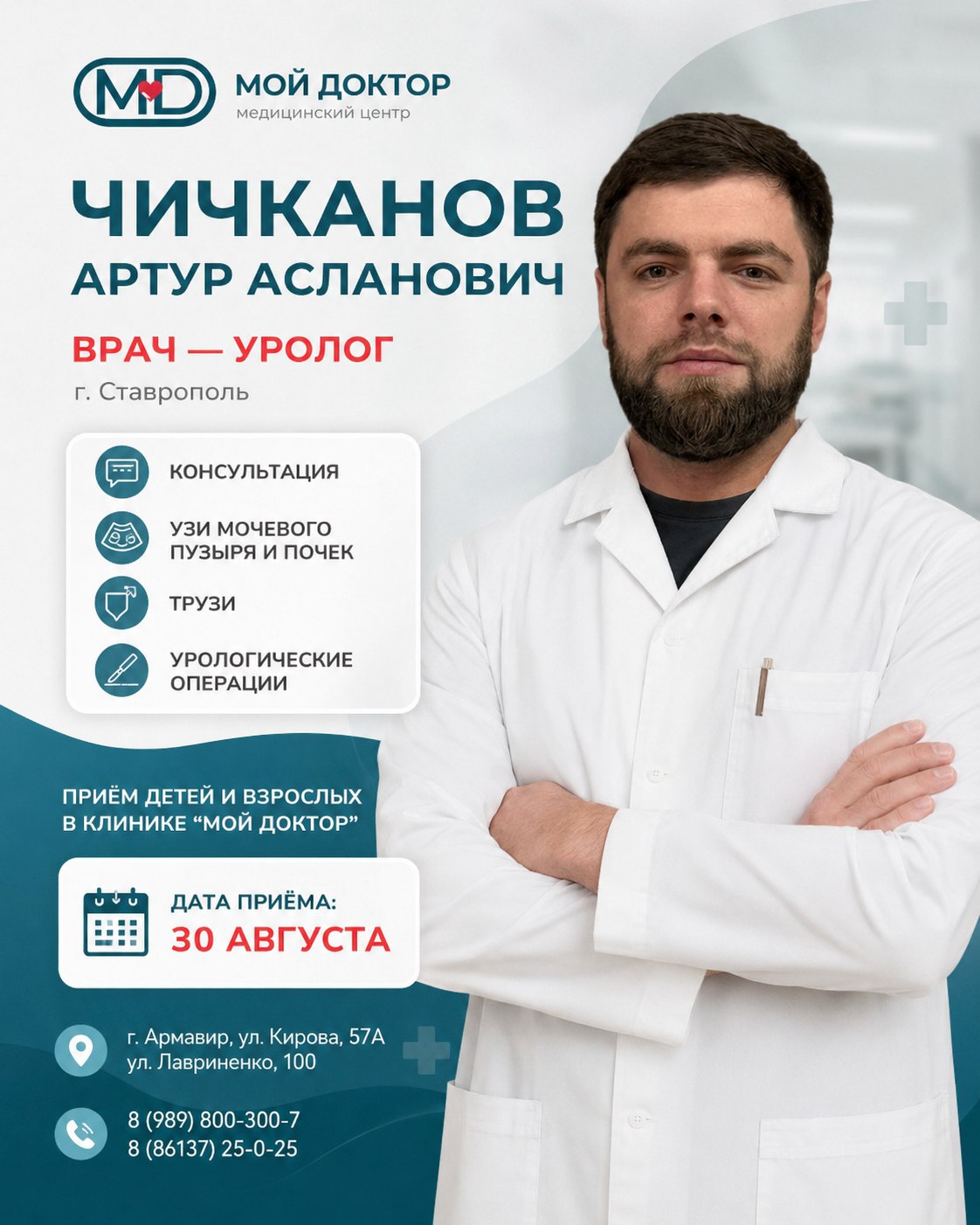 Лечение мочекаменной болезни в Армавире