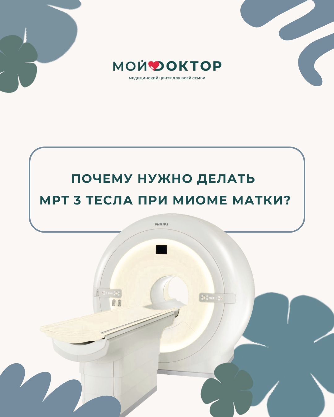 МРТ 3 ТЕСЛА В ГИНЕКОЛОГИИ | ТОЧНАЯ ДИАГНОСТИКА В АРМАВИРЕ