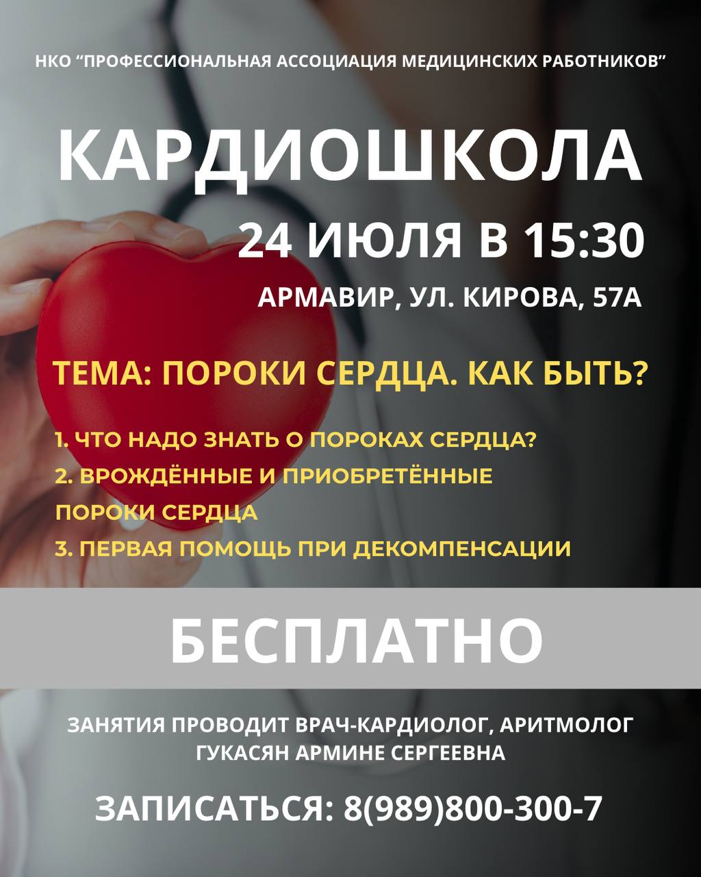 Школа кардиологических пациентов