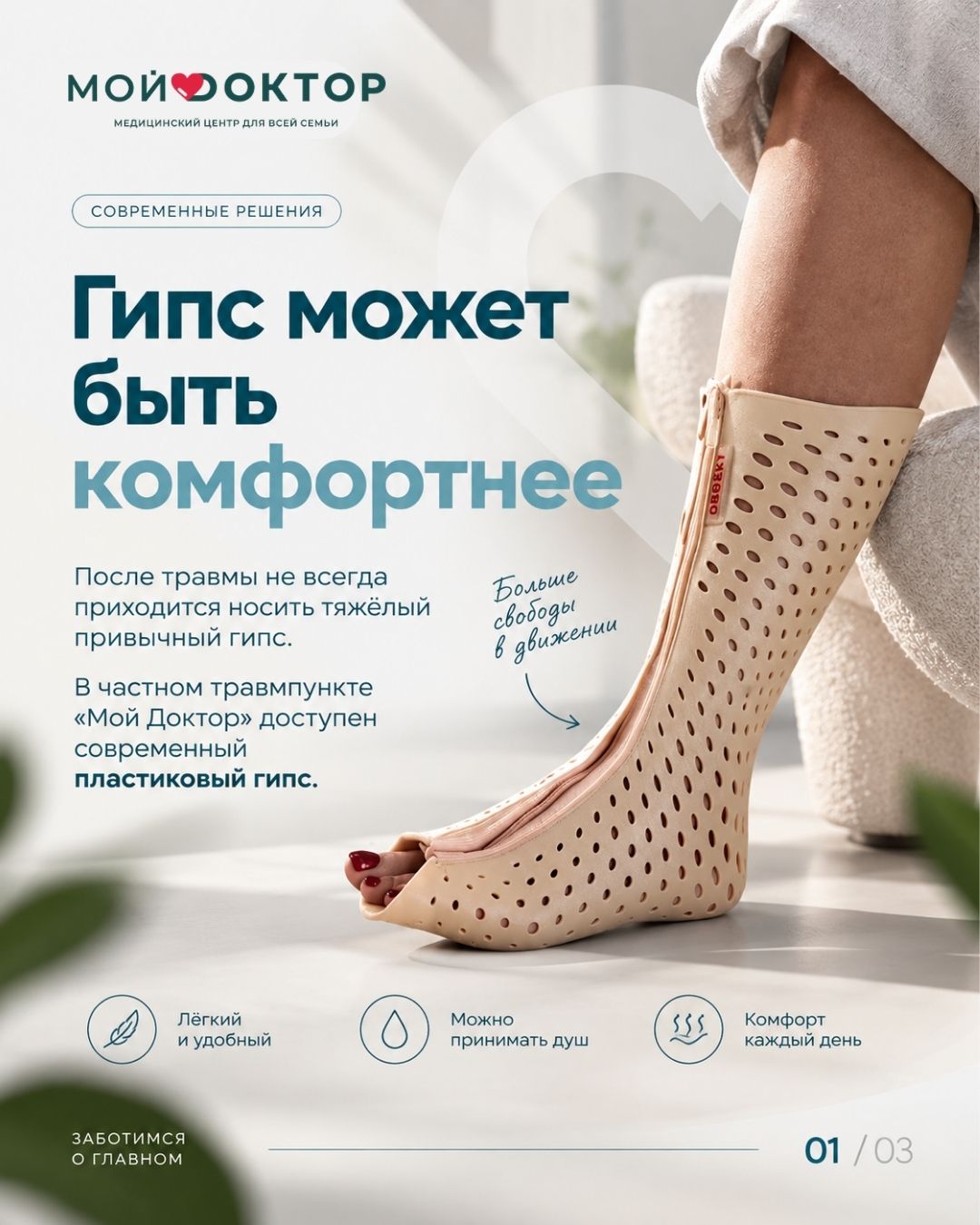 Пластиковый гипс в Армавире: современная фиксация после травм
