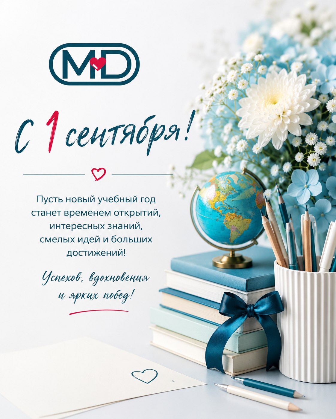 С 1 сентября!