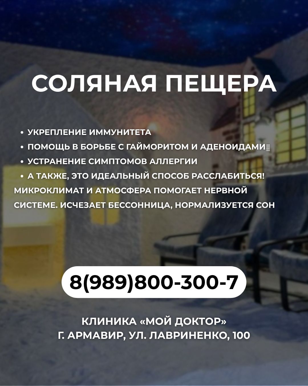 Соляная пещера в Армавире | Море у дома 