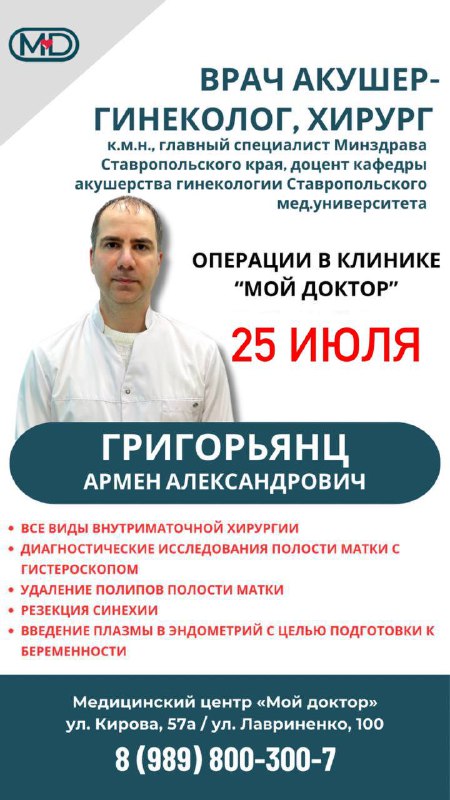 ГИСТЕРОСКОПИЯ В АРМАВИРЕ