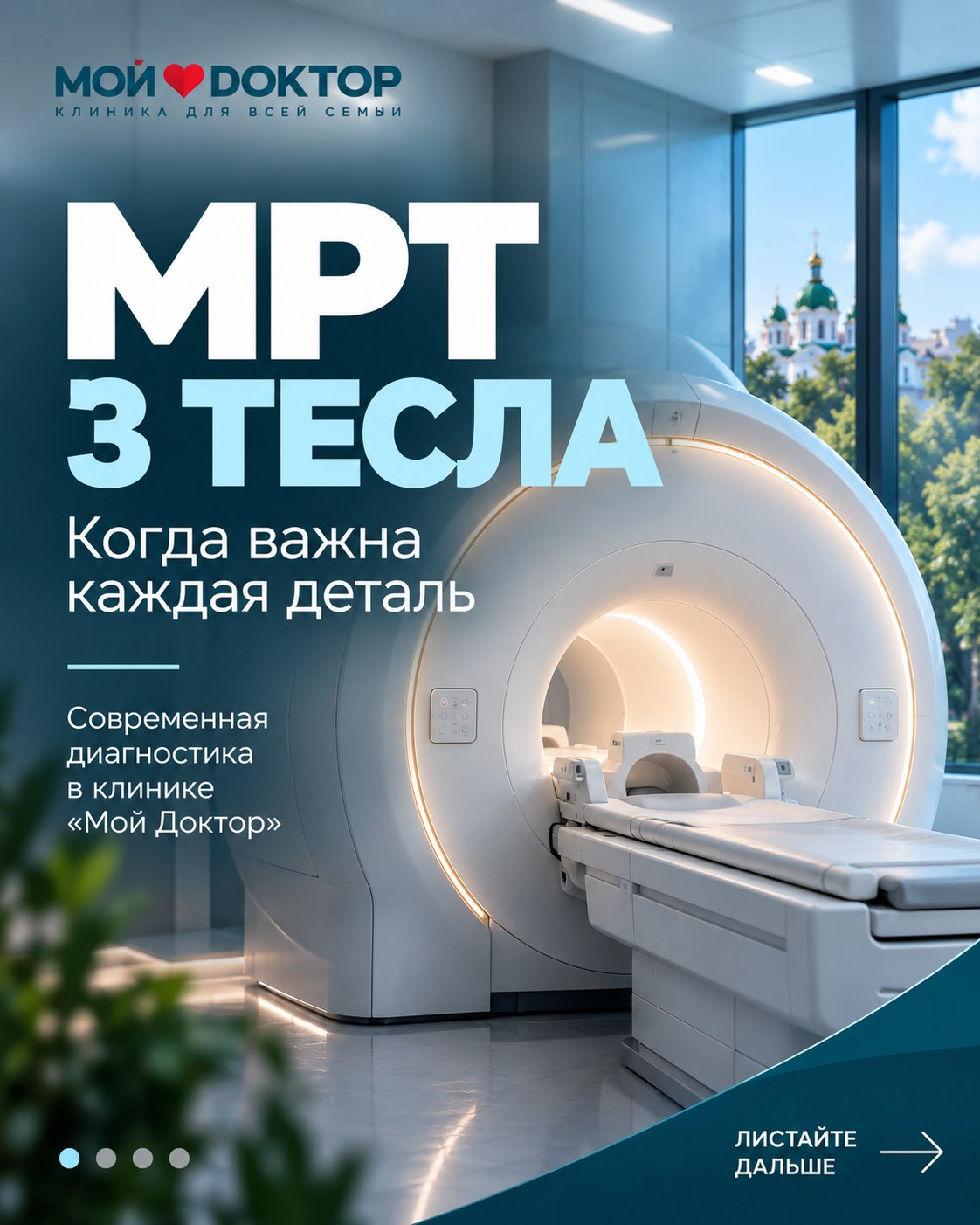 МРТ 3 Тесла в Армавире — высокая детализация для точной диагностики