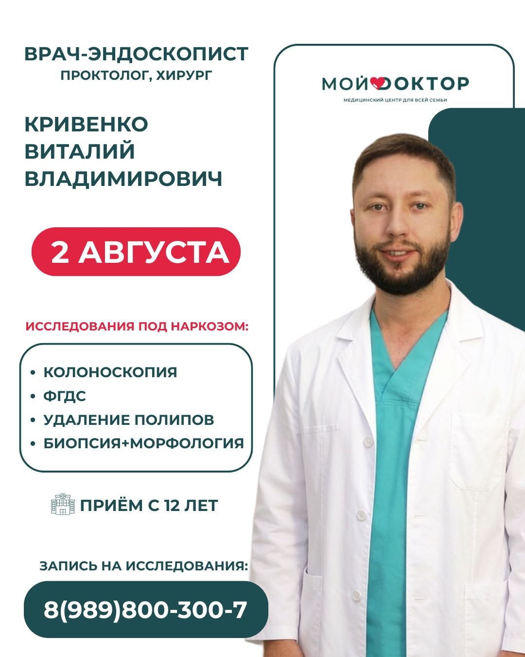 ФГДС и колоноскопия под наркозом в Армавире: запишись на удобное время уже сегодня