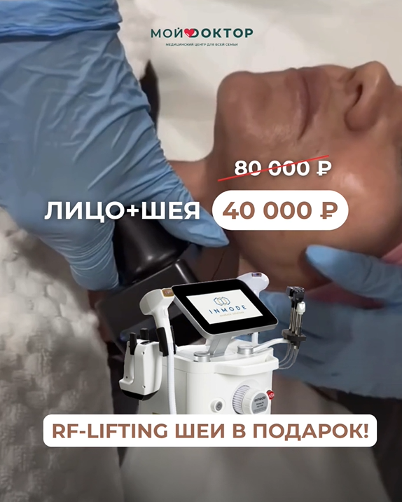 СКИДКА 50% НА RF-LIFTING MORPHEUS 8  