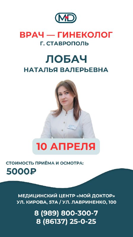 БЕРЕМЕННОСТЬ ВЫСОКОГО РИСКА | ПРИЁМ ВРАЧА-ГИНЕКОЛОГА ИЗ СТАВРОПОЛЯ В "МОЙ ДОКТОР"