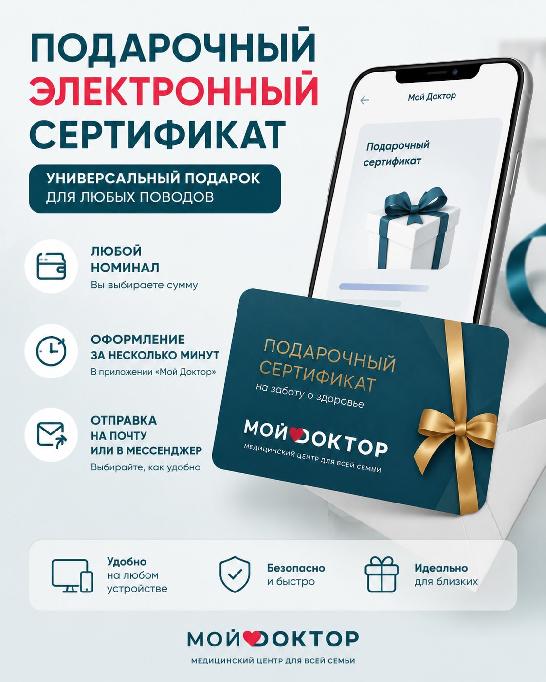 Электронные подарочные сертификаты теперь доступны в приложении «Мой Доктор»