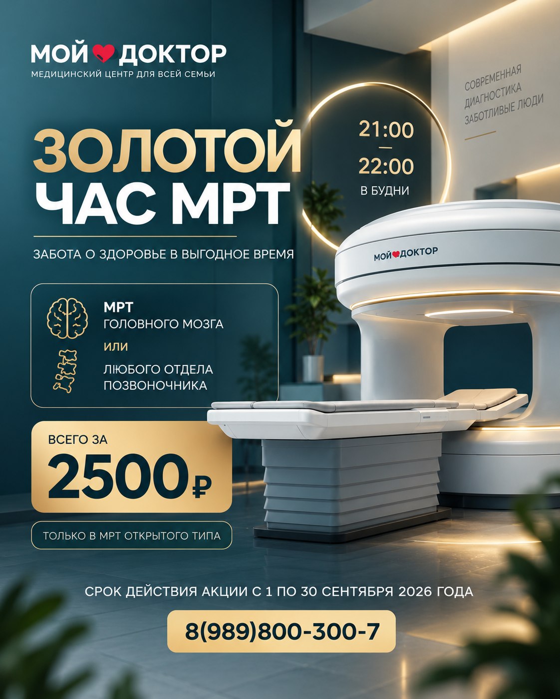 МРТ головного мозга и позвоночника за 2500 ₽ в вечерние часы