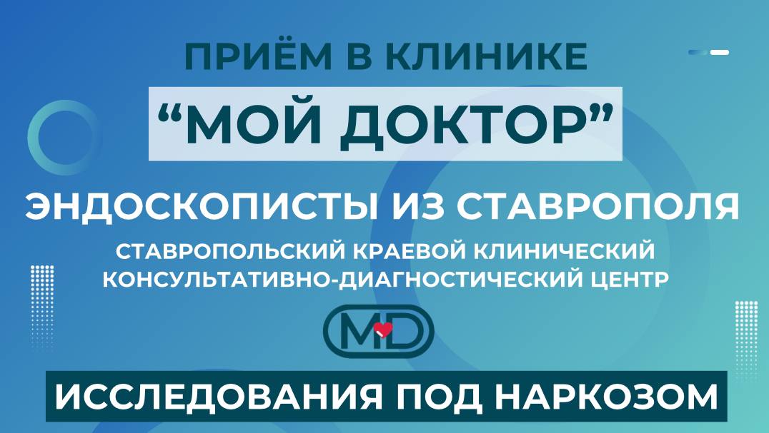 ФГДС ПОД НАРКОЗОМ