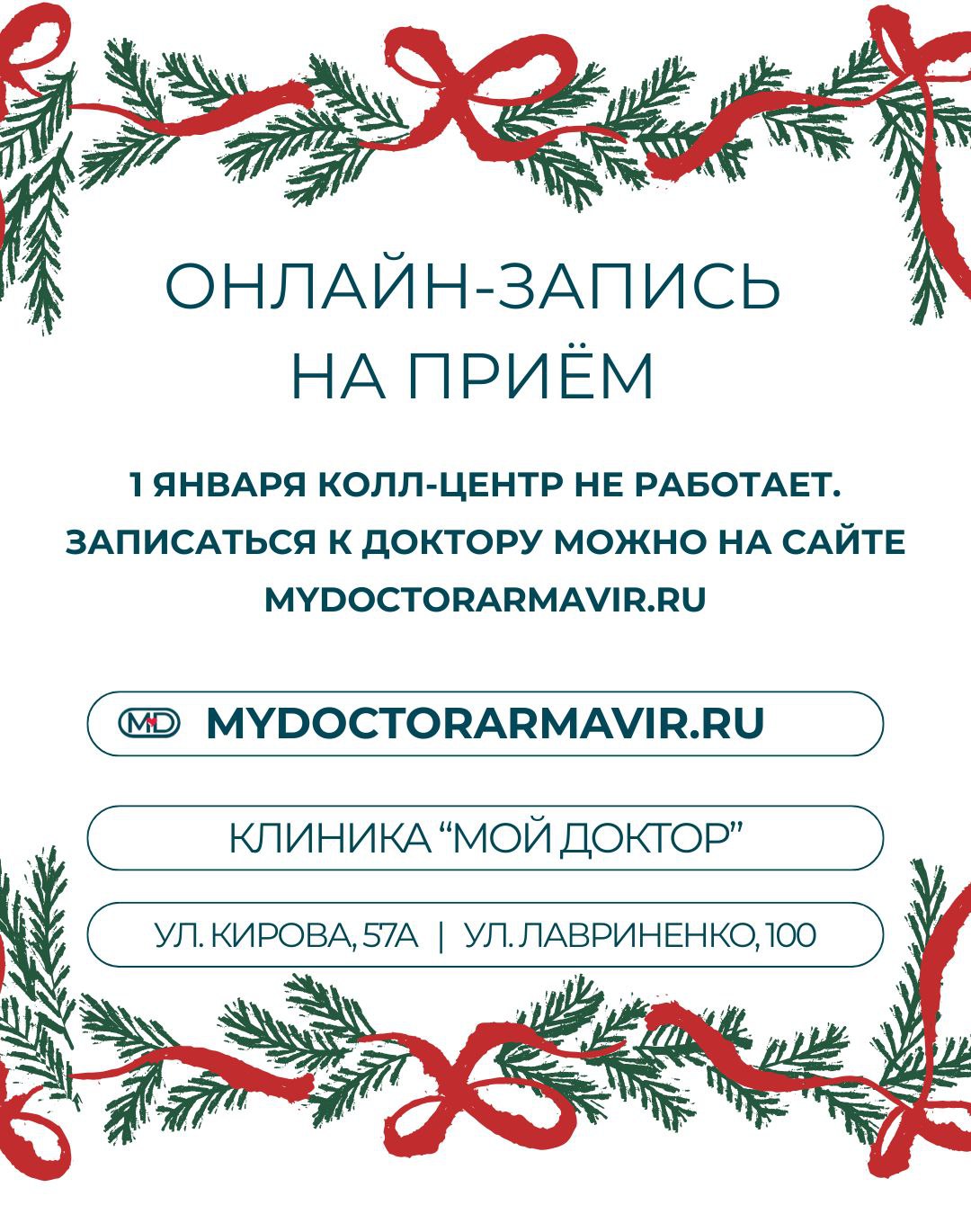 ОНЛАЙН-ЗАПИСЬ НА ПРИЁМ К ВРАЧУ В АРМАВИРЕ