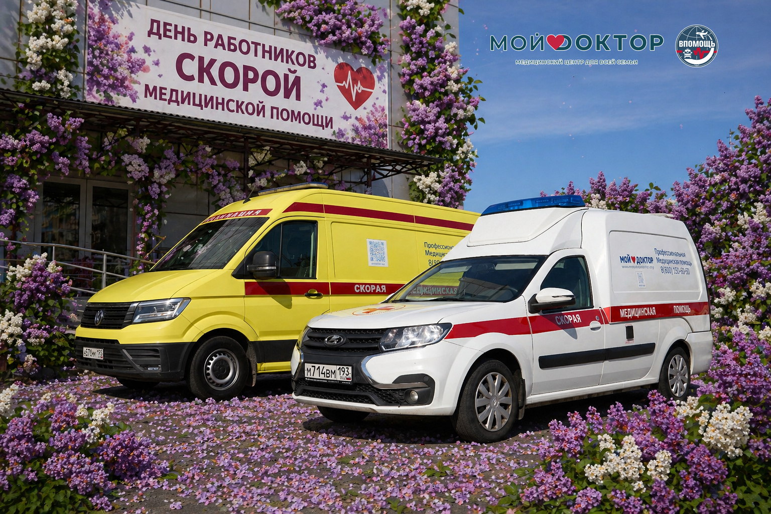  День работников скорой помощи